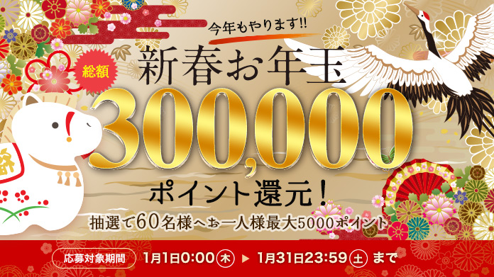 ()サンクチュアリからプレゼント