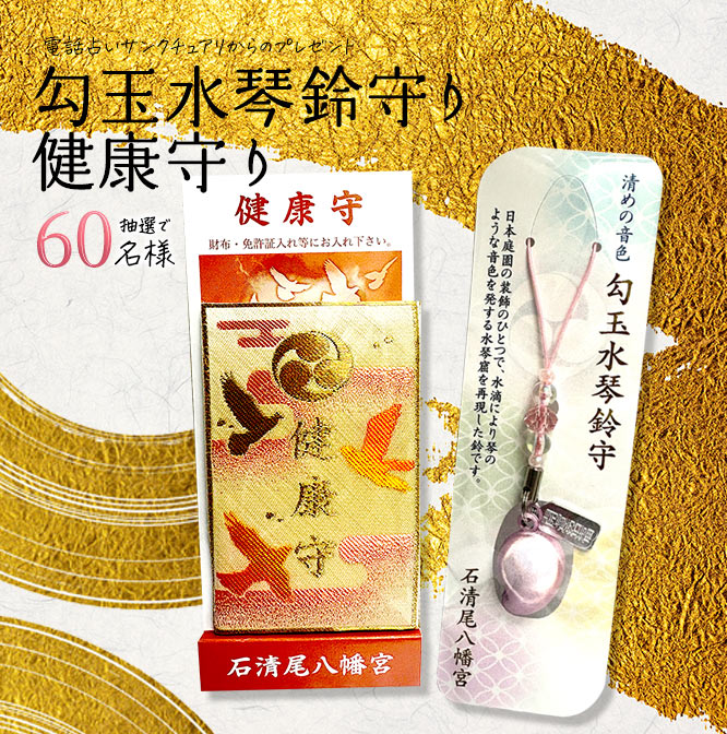 ()サンクチュアリからプレゼント